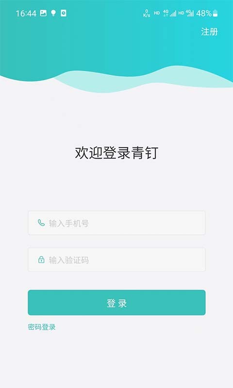 青钉校园app