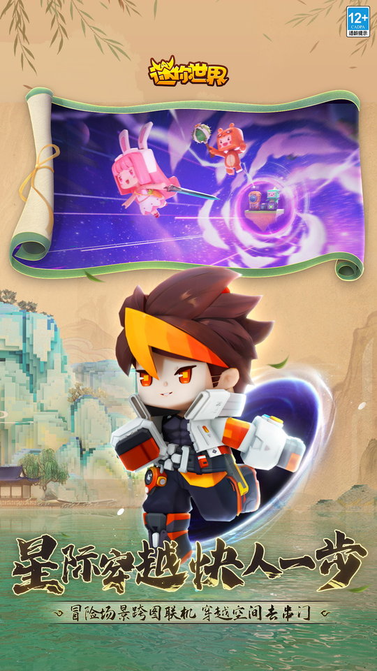 九游版迷你世界