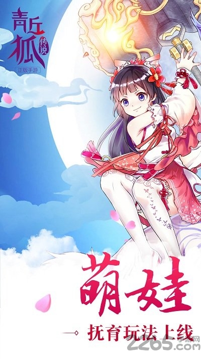 聚乐游戏青丘狐传说