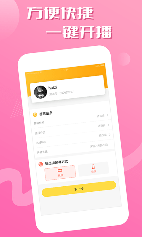 艺气山助手app 艺气山直播助手下载