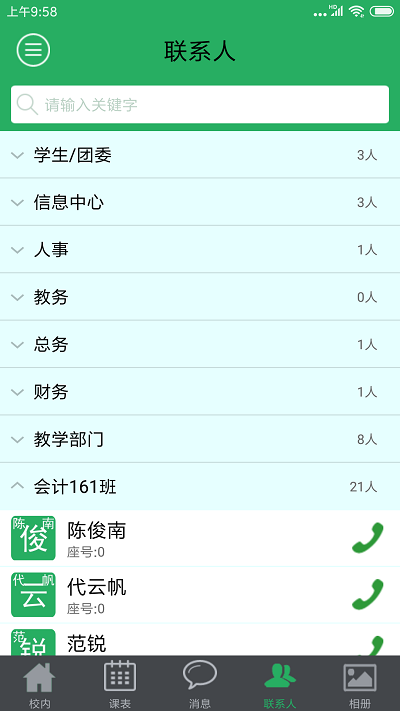 广轻智慧校园3.0app
