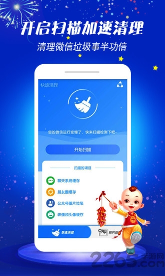 全能清理助手app