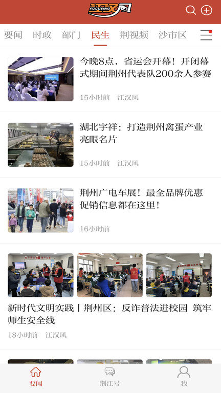 云上荆州官方版( 江汉风)