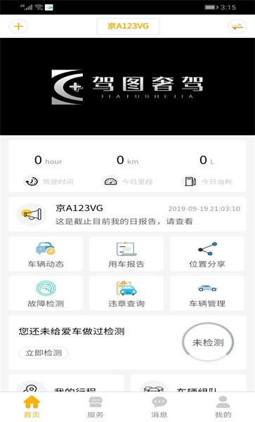 驾图奢驾手机版