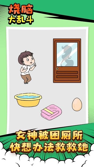 烧脑大乱斗手机版 烧脑大乱斗游戏下载