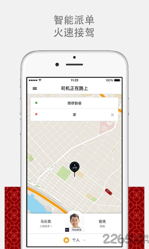 优酷打车app