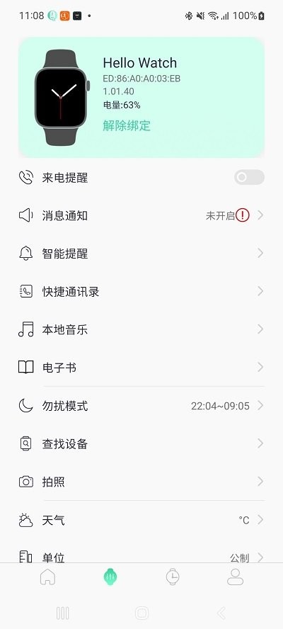 qifit手表app