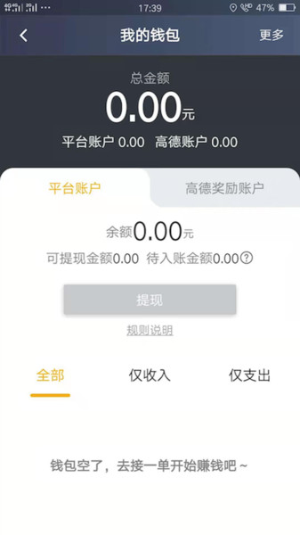 麦田出行车主端新版本