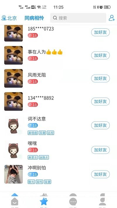 同病相怜app官方版