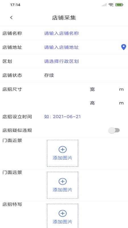 店铺采集app 店铺采集软件下载