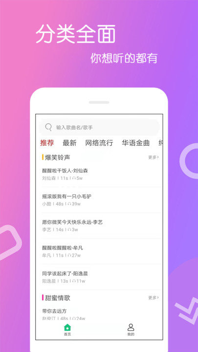 免费铃声app