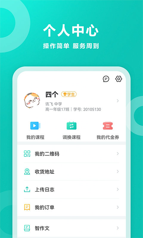 2025智学网家长端app最新版