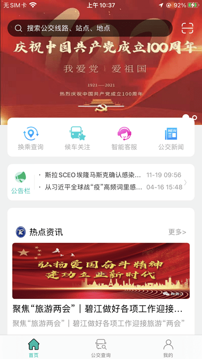 铜仁行官方版 铜仁行app下载