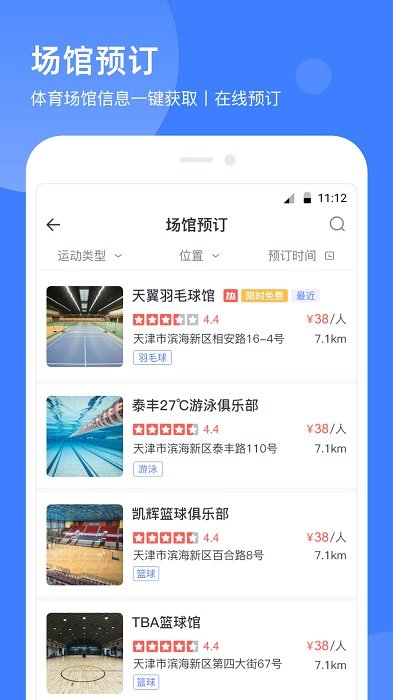 教体通app最新版(更名津门体育)