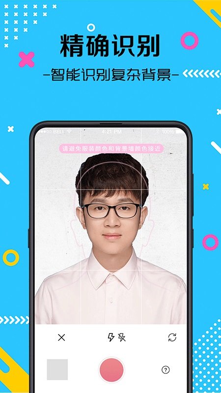 禽雪瑶最美证件照手机版