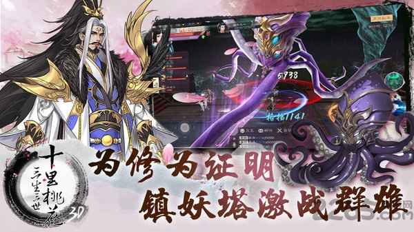 三生三世十里桃花3d手游