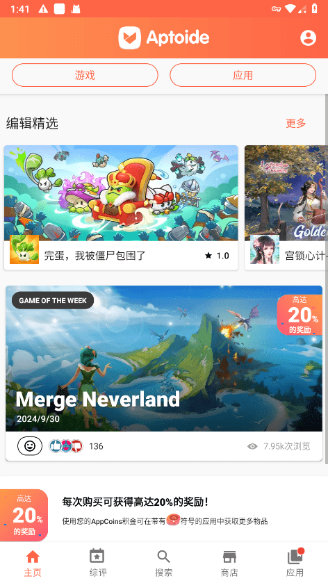 aptoide应用商店最新版本 aptoide app下载