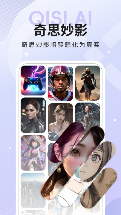 奇思妙影官方版