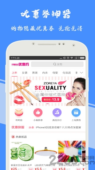 优惠券神器手机版