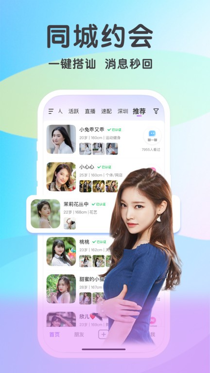 觅伊免费聊天软件