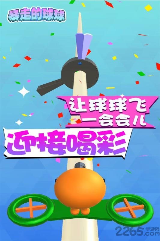 暴走的球球最新版下载