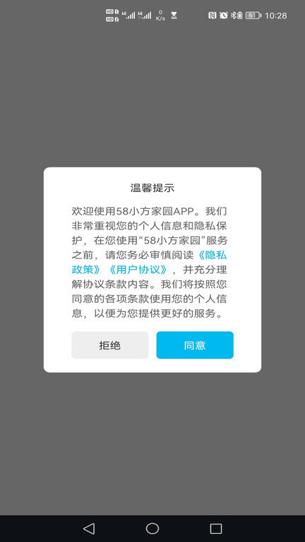 58小方家园客户端