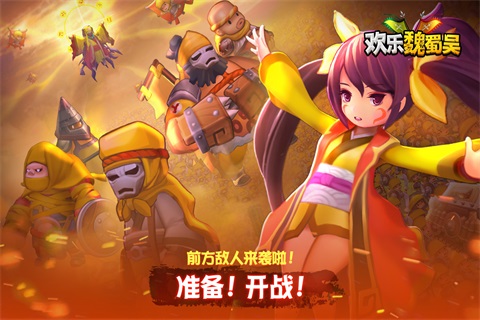 果盘版欢乐魏蜀吴手游