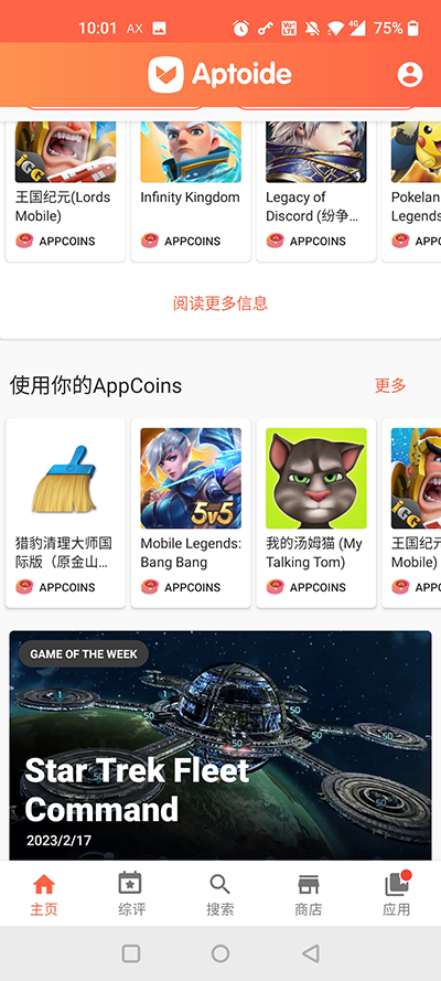 Aptoide怎么用 aptoide使用教程