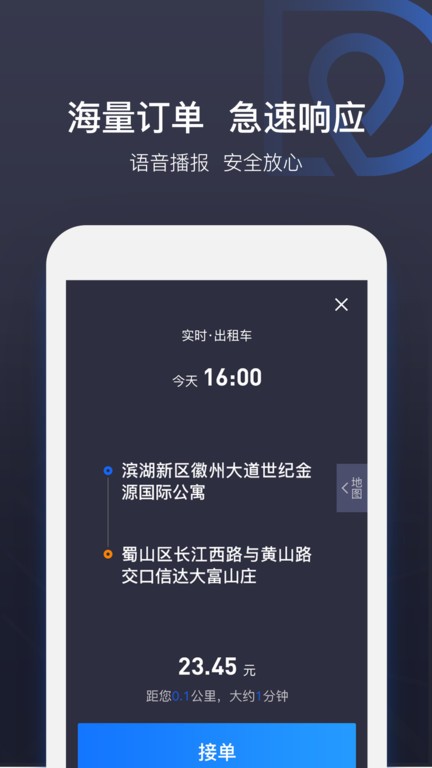 司机点点车主端app