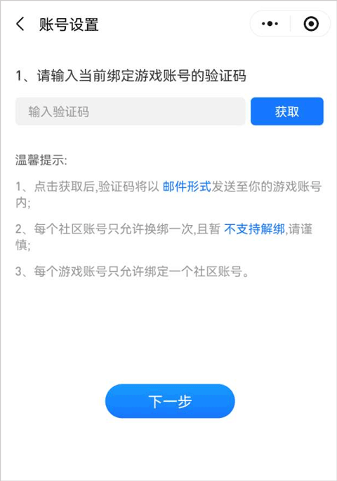 三国咸话社区如何更换绑定账号 三国咸话社区如何更换绑定账号