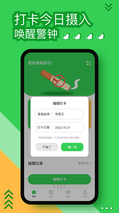 戒烟神器app