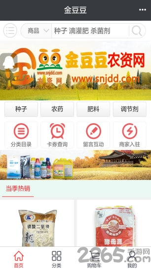 金豆豆农资手机版