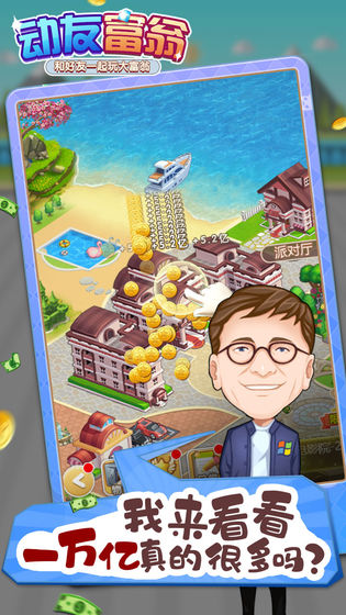 鼎多多游戏动友富翁