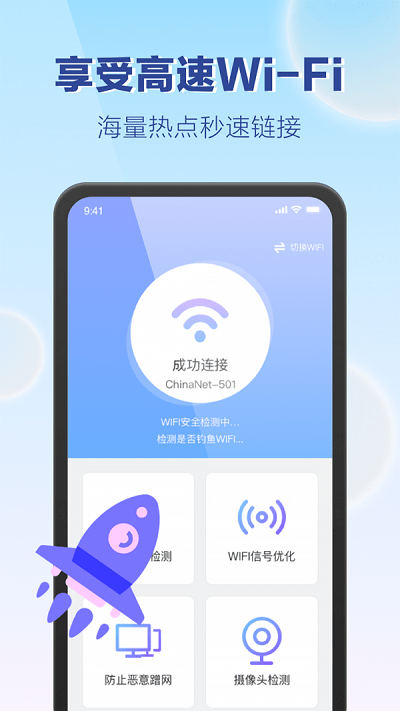 嗨享wifi软件
