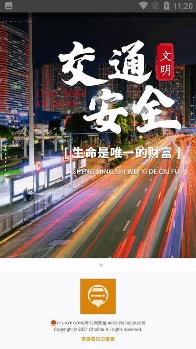 查车服务平台app最新版(改名违章查询平台)