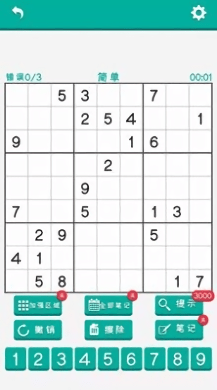 烧脑数独大师游戏