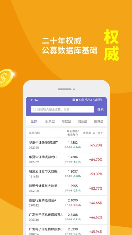 金牛理财app