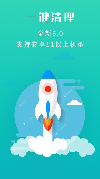 速清手机管家软件 速清手机管家app下载