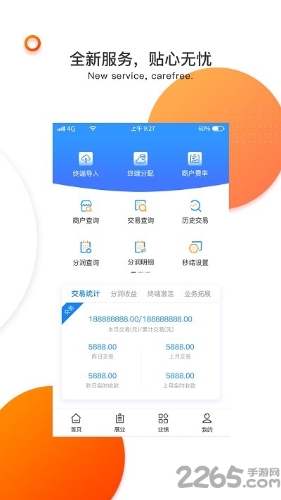 付临门云商宝官方版