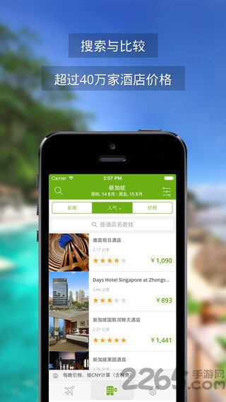 玩够旅行客户端