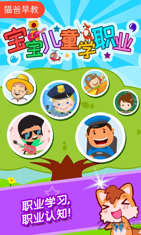 宝宝儿童学职业app