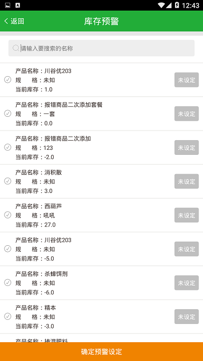 农资管理宝app 农资管理宝软件下载