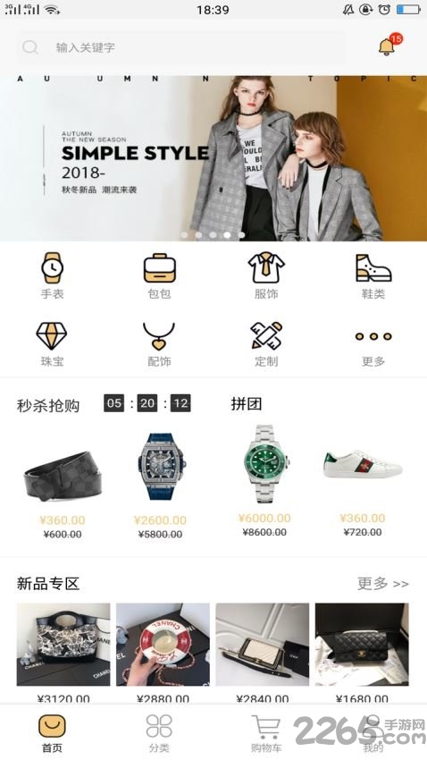 奢购app 奢购手机软件