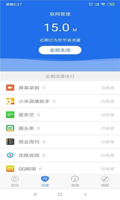 wifi连网钥匙app
