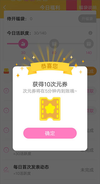 易次元怎么免费获得次元币 易次元怎么免费获得次元币教程