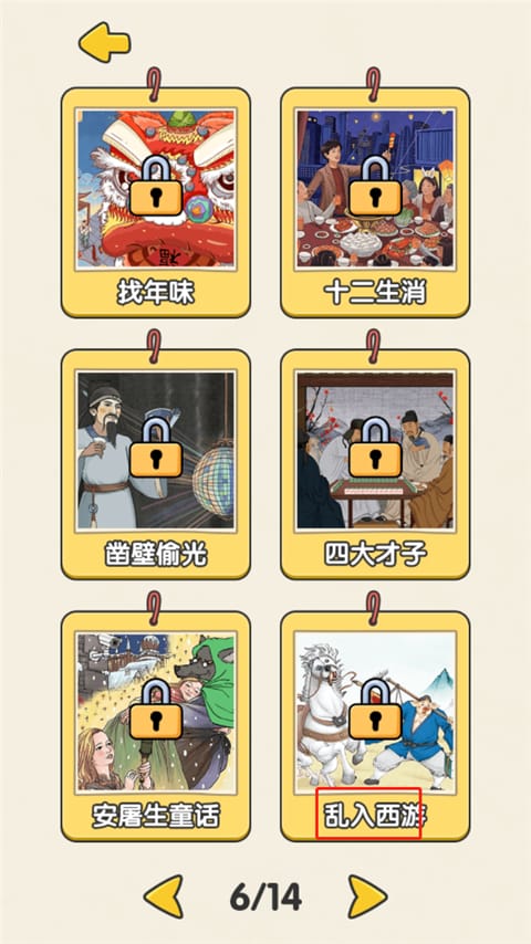 无敌脑洞王者乱入西游怎么过 无敌脑洞王者乱入西游攻略