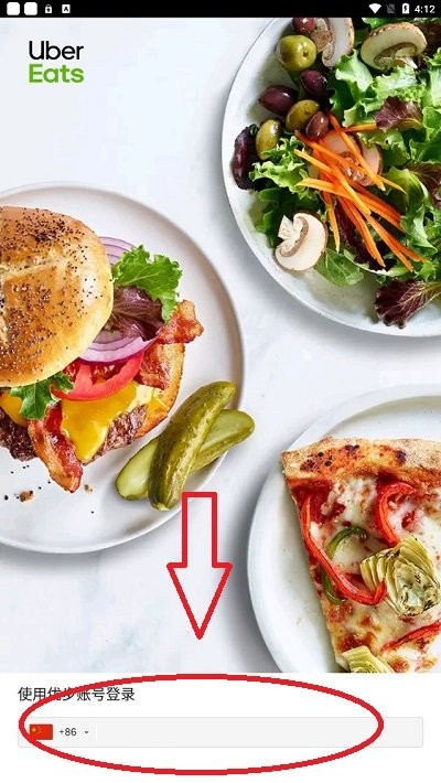 Uber Eats注册教程