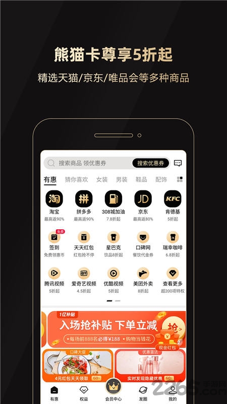 熊猫卡有惠生活软件