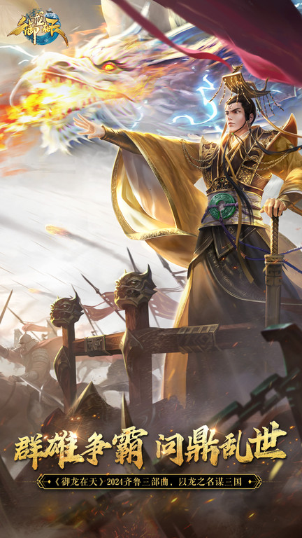 御龙在天手游美人版