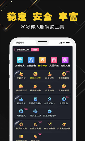 手机微商工具app 手机微商工具官方版